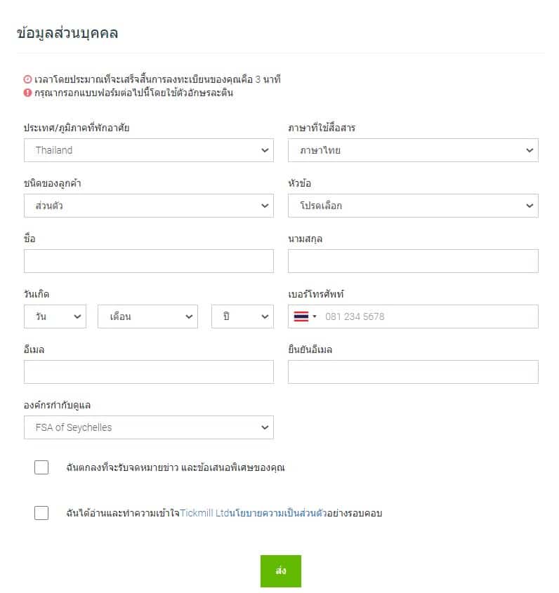 การสมัครสมาชิกและเปิดบัญชี โบรกเกอร์ Tickmill