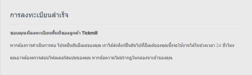 การสมัครสมาชิกและเปิดบัญชี โบรกเกอร์ Tickmill