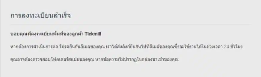 การสมัครสมาชิกและเปิดบัญชี โบรกเกอร์ Tickmill