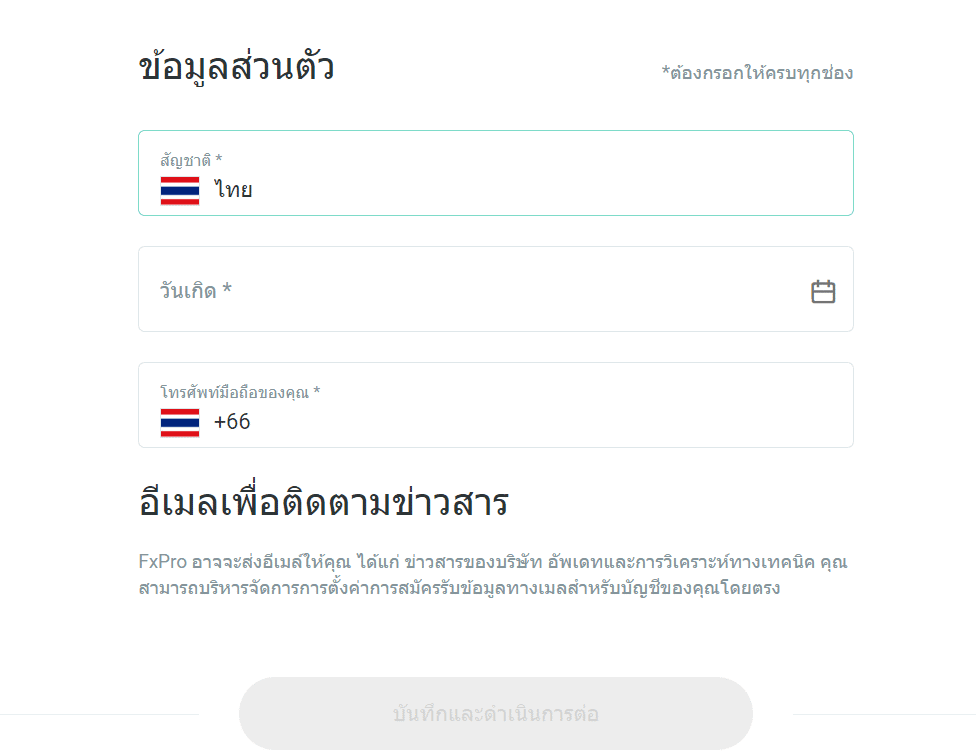 ขั้นตอนที่ 3 การเปิดบัญชี FxPro 