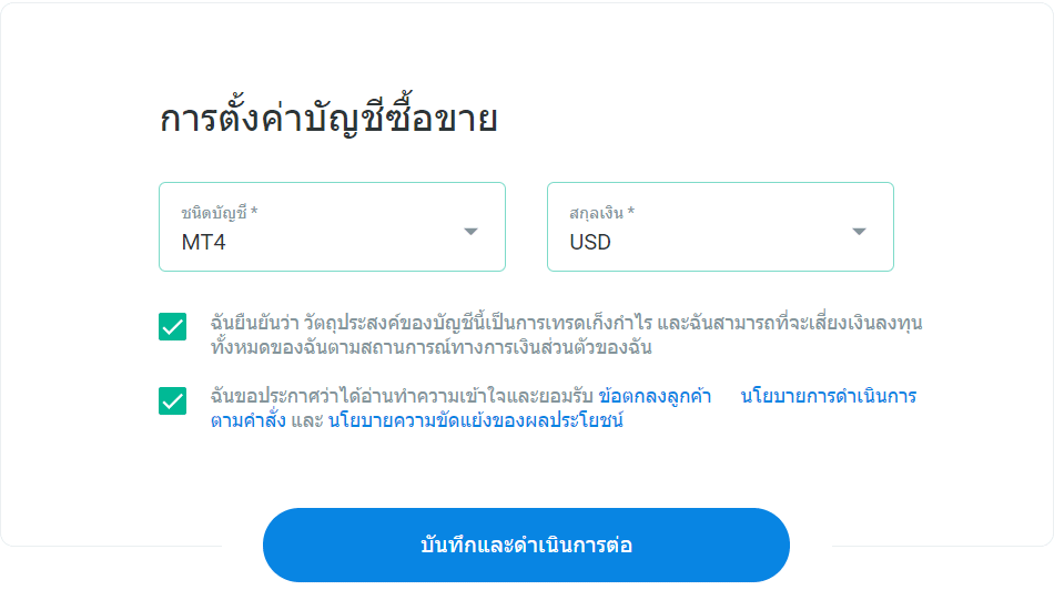 ขั้นตอนที่ 4 การเปิดบัญชี FxPro 