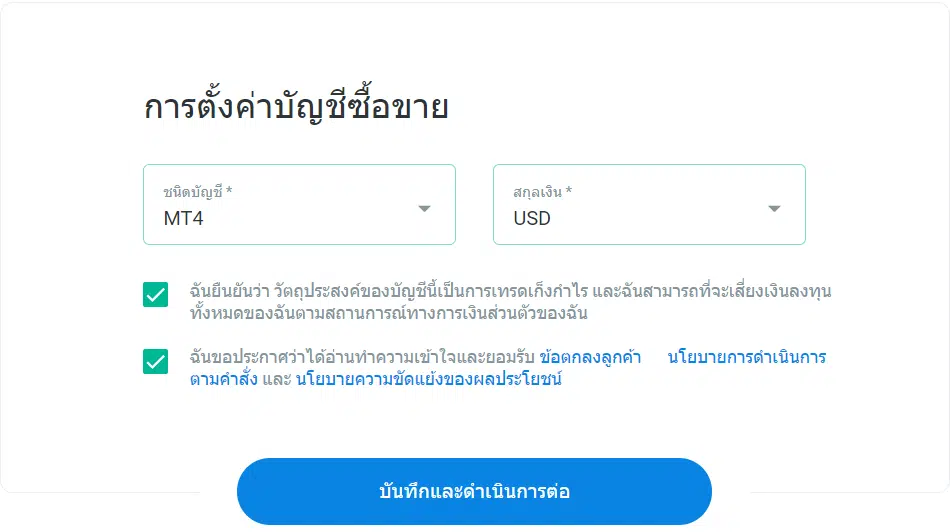 ขั้นตอนที่ 4 การเปิดบัญชี FxPro 