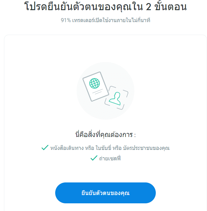 วิธีการยืนยันตัวตนโบรกเกอร์ FxPro