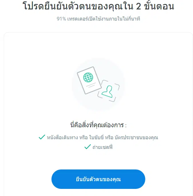 วิธีการยืนยันตัวตนโบรกเกอร์ FxPro