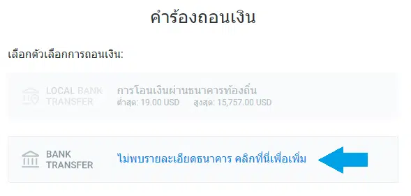 ช่องทางการฝากเงิน FxPro