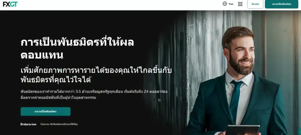 โปรแกรมแนะนำ IB Forex โบรกเกอร์ FXGT.com โปรแกรมแนะนำ IB Forex โบรกเกอร์ FXGT.com