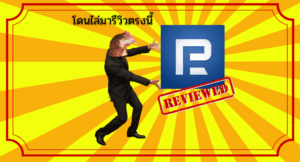 รีวิวโบรกเกอร์ Roboforex