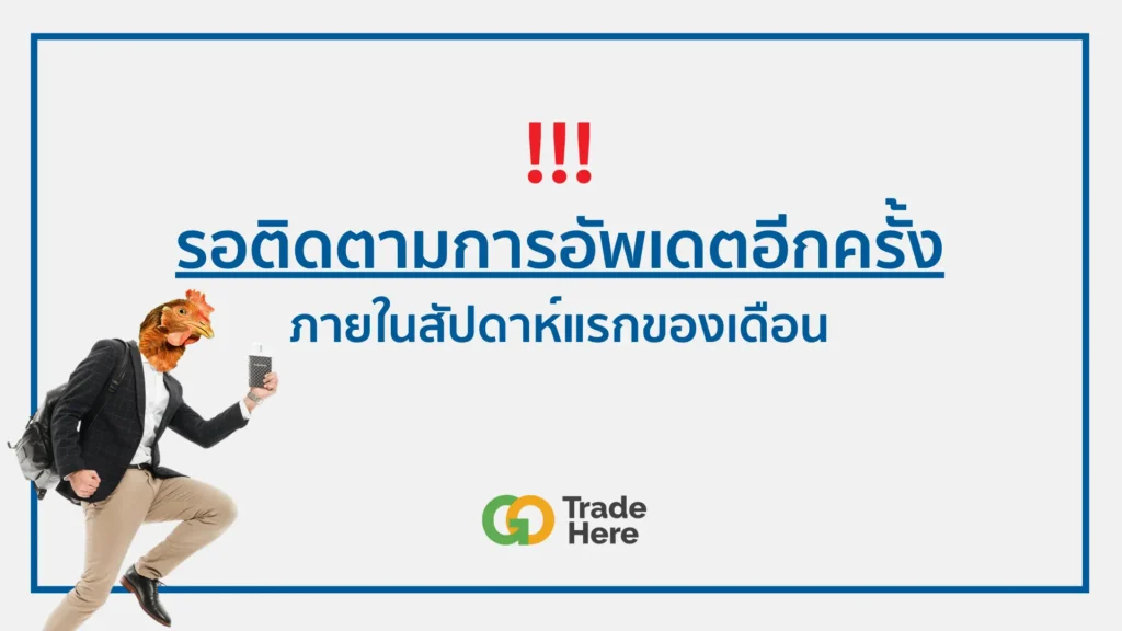 ประกาศอัปเดตหุ้นกู้ออกใหม่