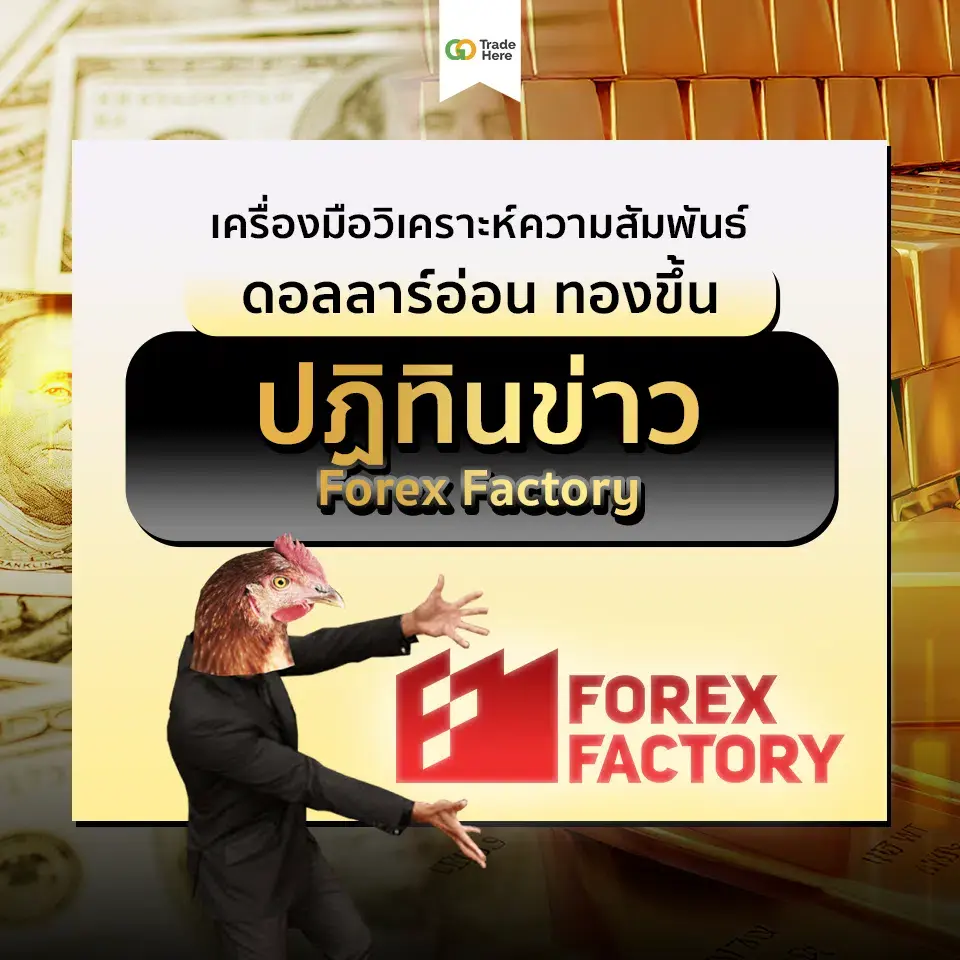 ปฏิทินข่าว Forex Factory ปฏิทินข่าว Forex Factory