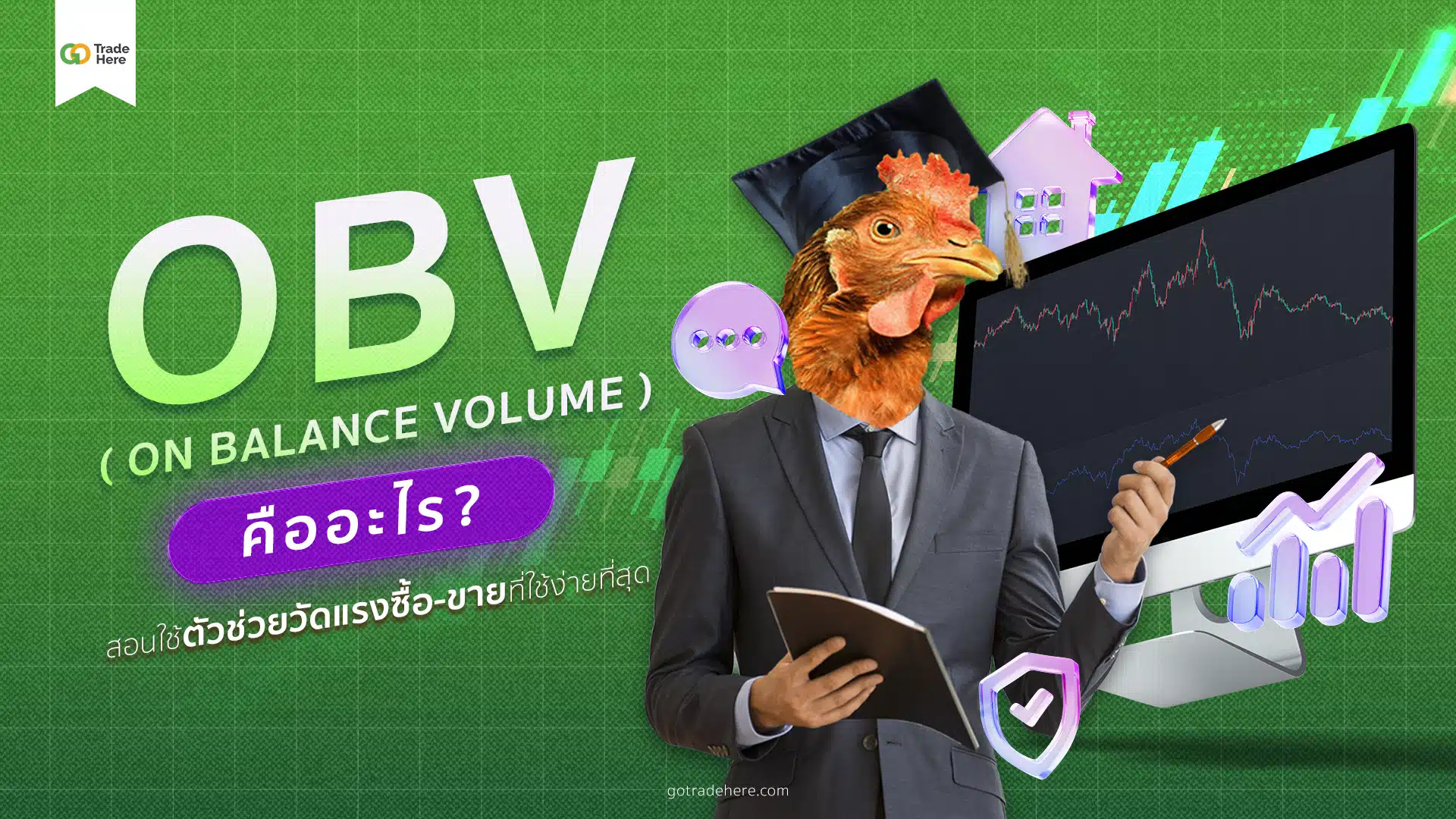 OBV คืออะไร? สอนใช้ On Balance Volume ตัวช่วยวัดแรงซื้อ-ขาย