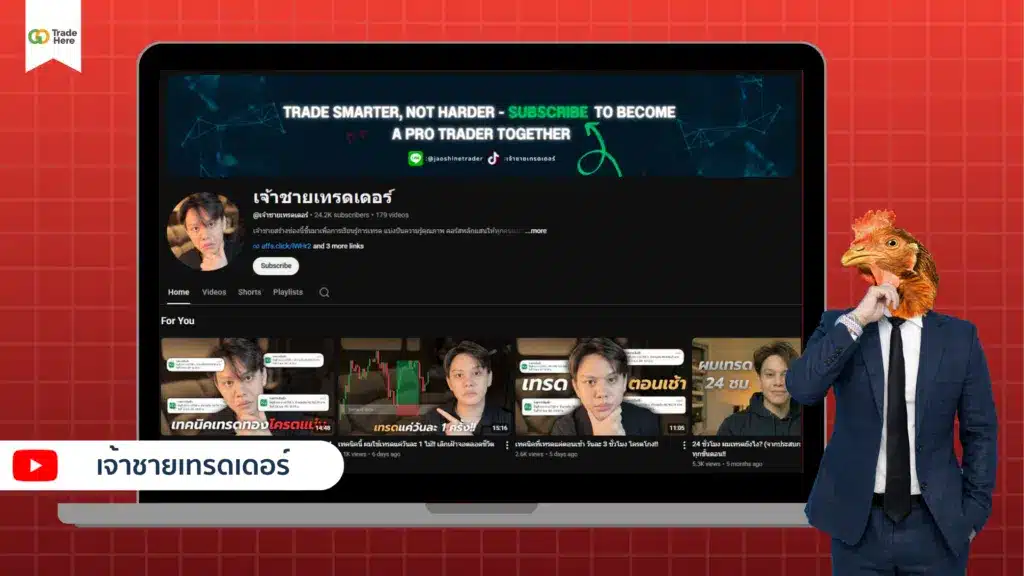 เรียนเทรด forex ฟรี ช่อง เจ้าชายเทรดเดอร์