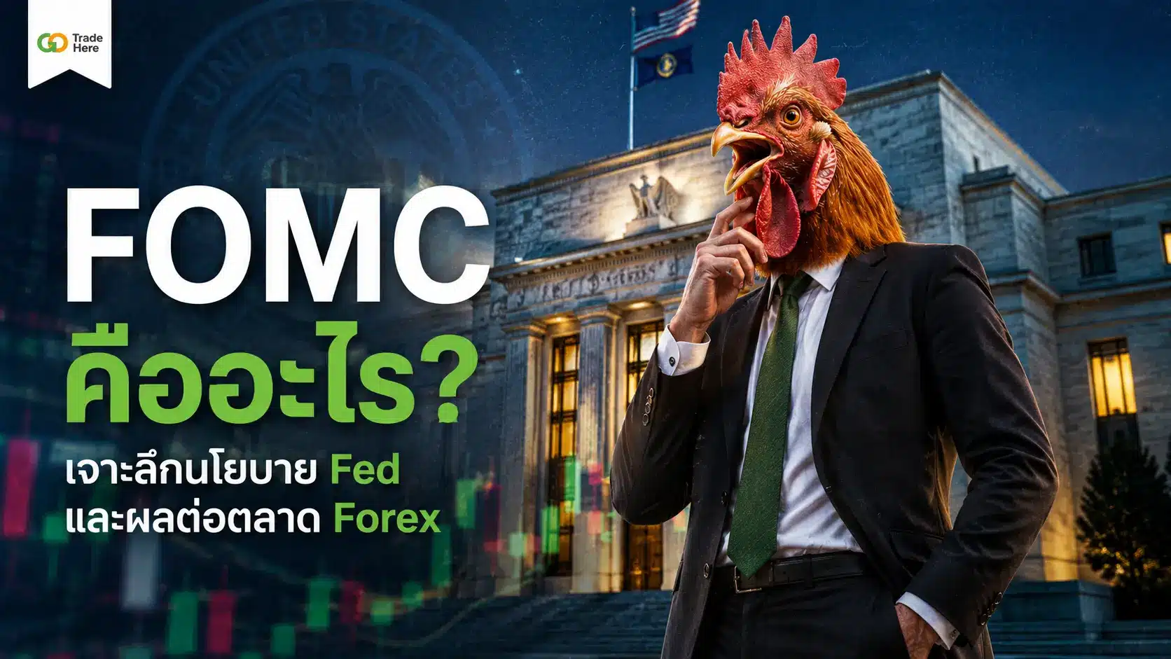 fomc what is it