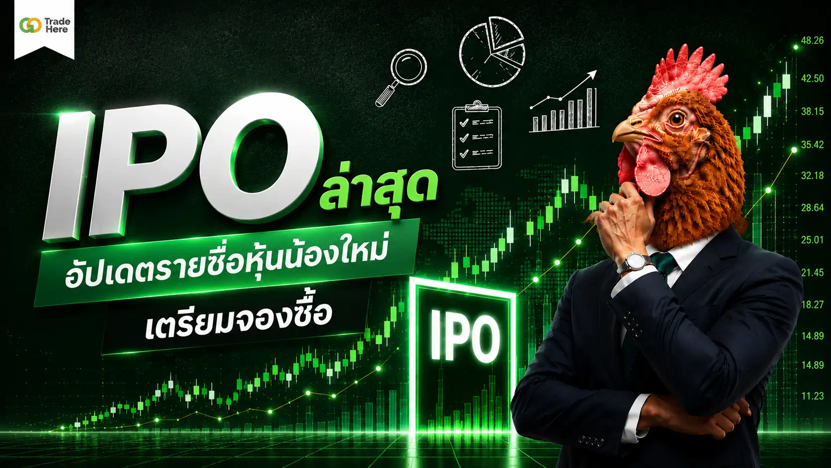 IPO ล่าสุด อัปเดตรายชื่อหุ้นน้องใหม่เตรียมจองซื้อ