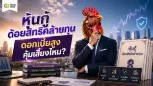 หุ้นกู้ด้อยสิทธิที่มีลักษณะคล้ายทุน คือ ตราสารหนี้ลูกผสมที่ไม่มีกำหนดอายุชำระหนี้