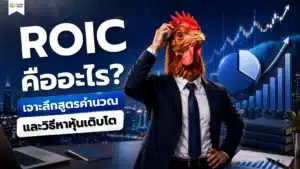 Insider Trading คืออะไร? ความหมายและกฎหมายการใช้ข้อมูลภายใน