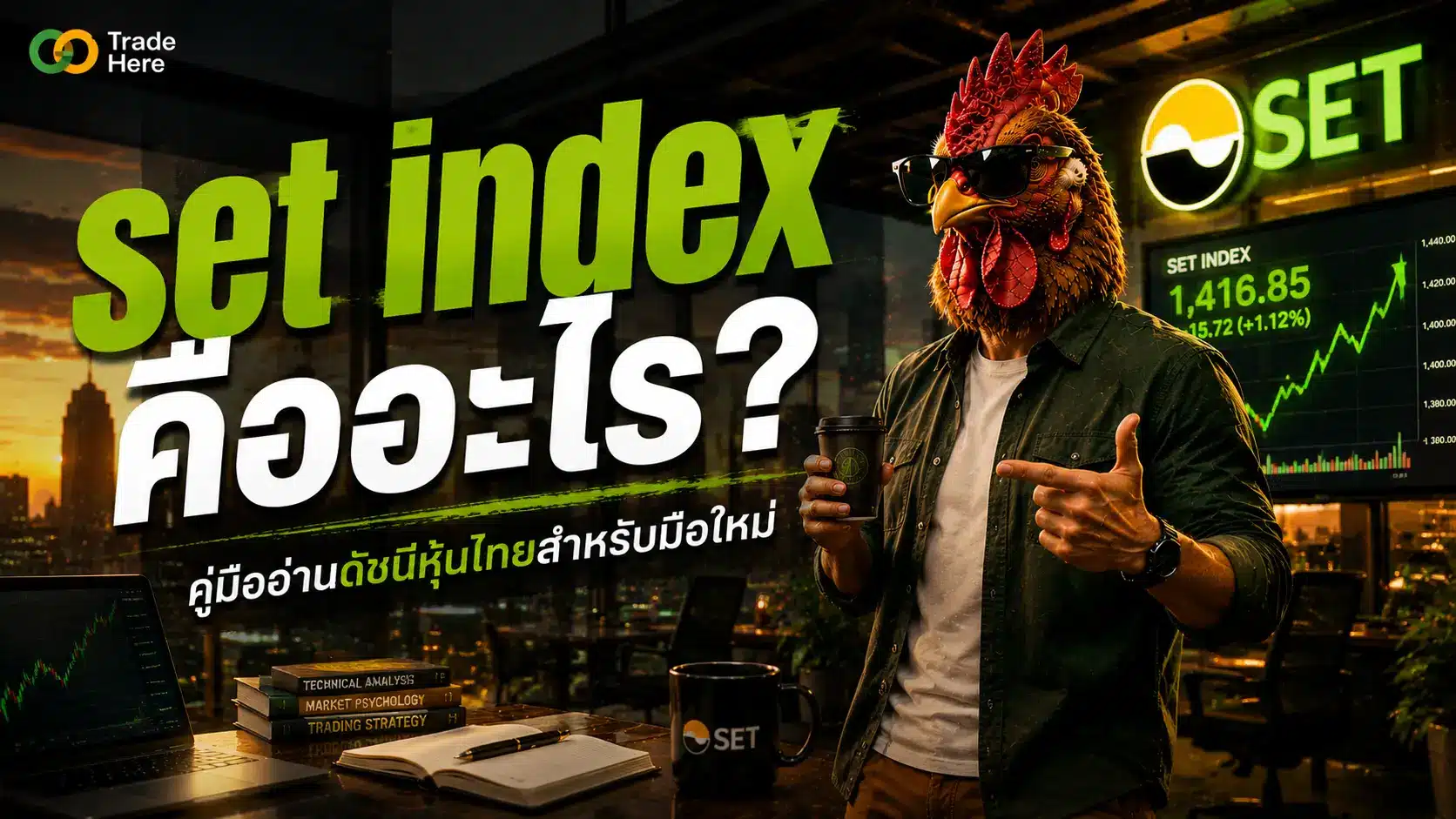 Set Index คืออะไร? คู่มืออ่านดัชนีหุ้นไทยสำหรับมือใหม่