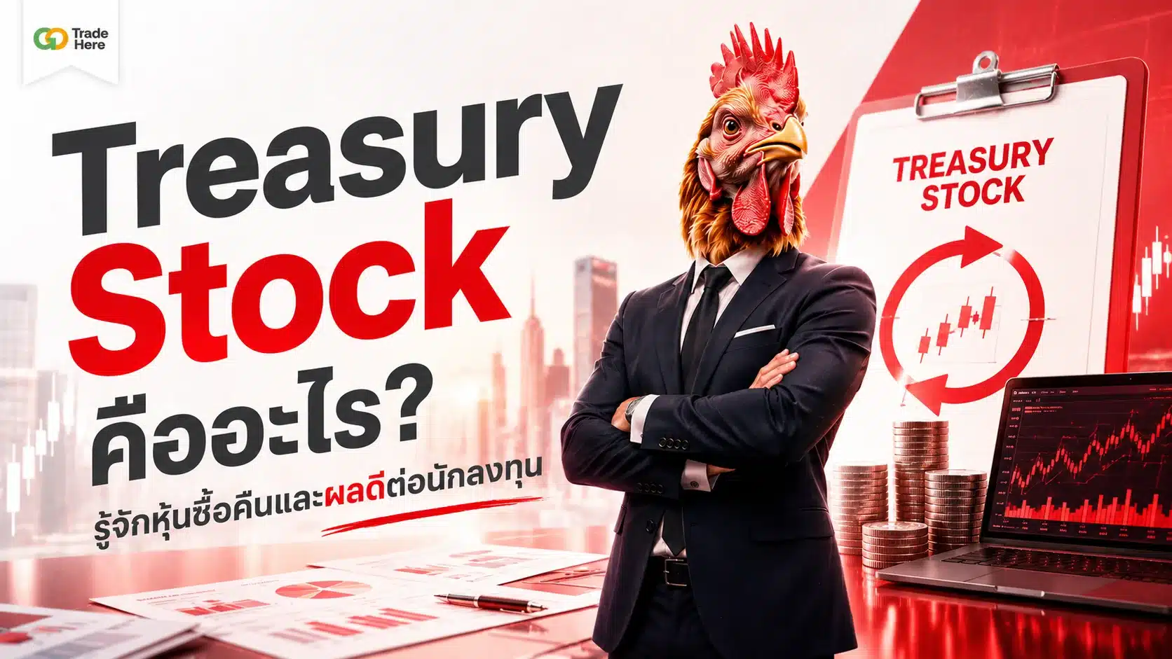 Treasury Stock คืออะไร? รู้จักหุ้นซื้อคืนและผลดีต่อนักลงทุน