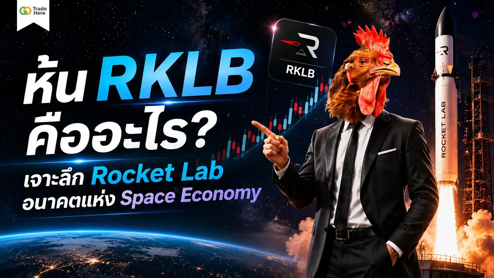 รู้จักหุ้น RKLB: เจาะลึก Rocket Lab ผู้นำ Space Economy
