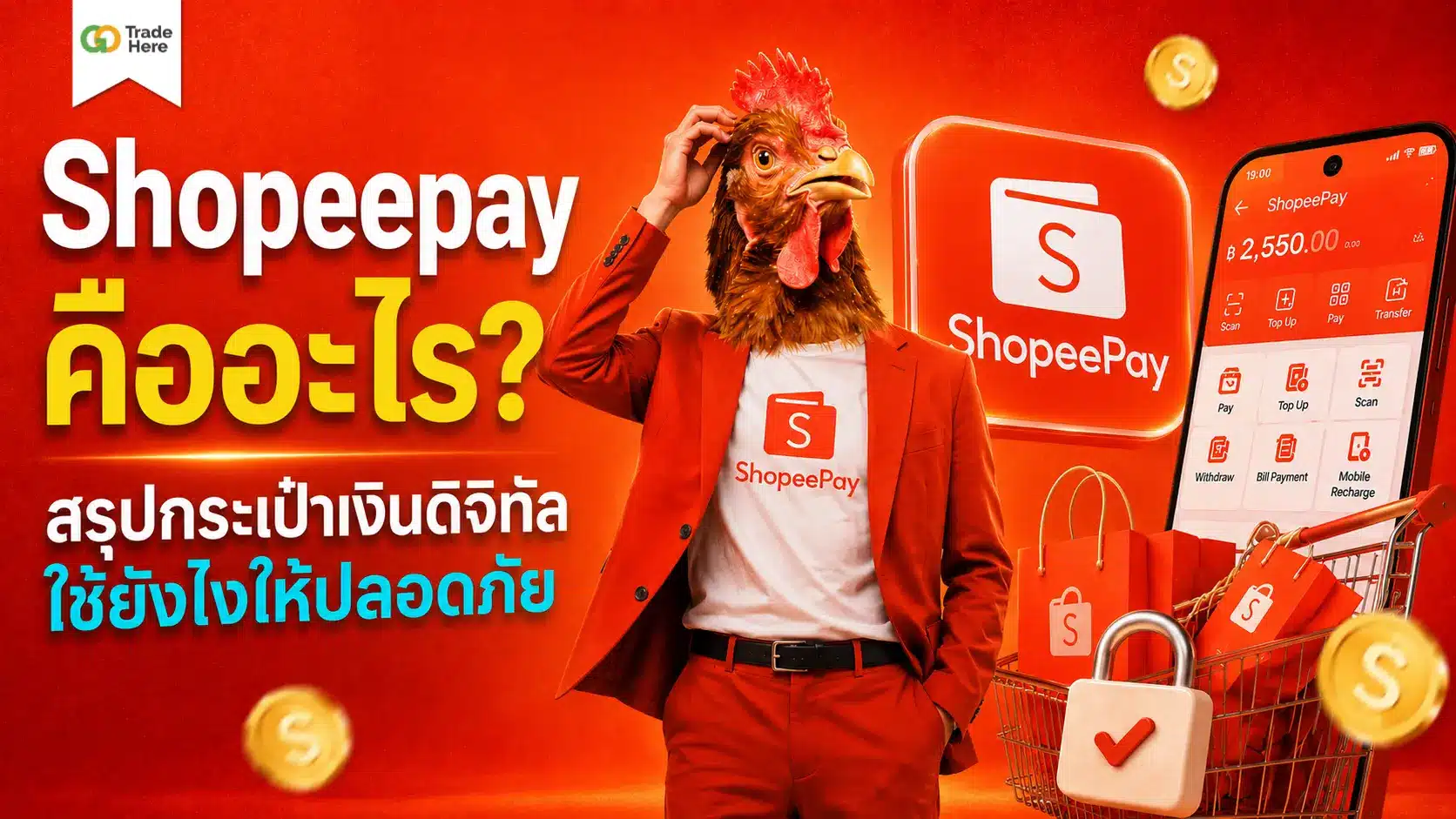 ShopeePay คืออะไร? สรุปกระเป๋าเงินดิจิทัล ใช้ยังไงให้ปลอดภัย