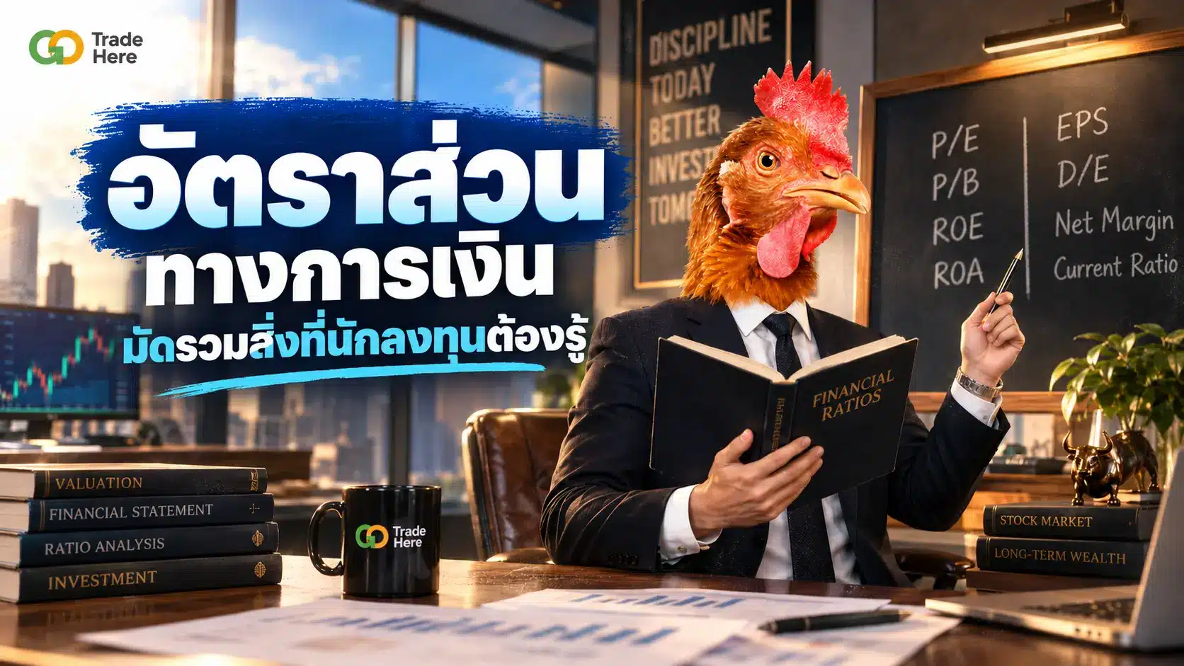 อัตราส่วนทางการเงิน มีอะไรบ้าง? มัดรวมสิ่งที่นักลงทุนต้องรู้