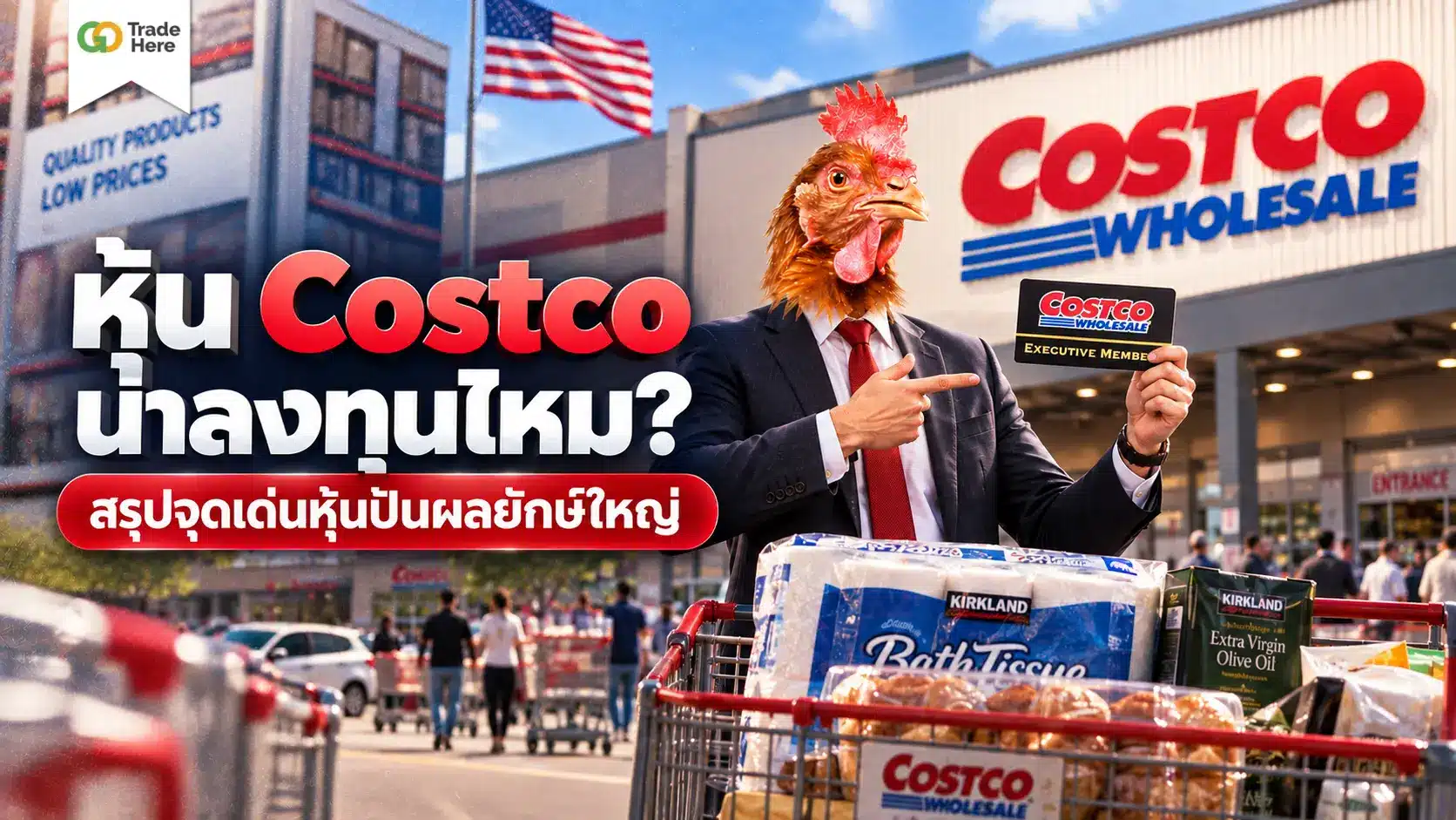 หุ้น Costco น่าลงทุนไหม? สรุปจุดเด่นหุ้นปันผลยักษ์ใหญ่