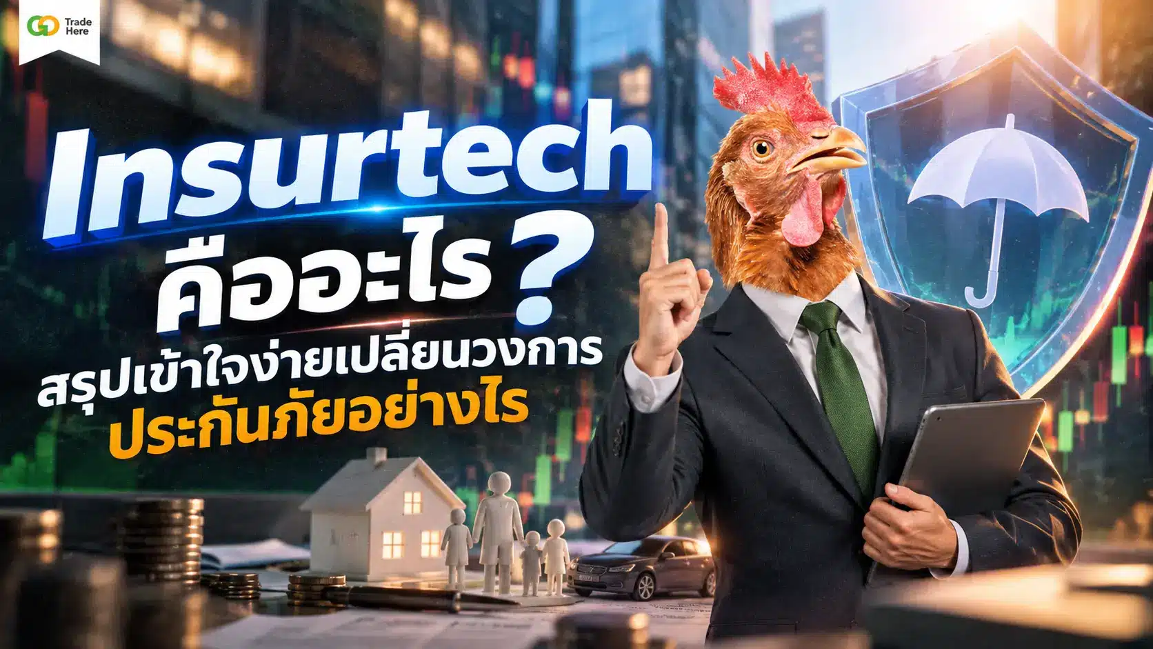 Insurtech คืออะไร? สรุปเข้าใจง่ายเปลี่ยนวงการประกันภัยอย่างไร