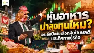หุ้นอาหาร คือ — แผนภาพแสดงประเภทหุ้นอาหารและเครื่องดื่มในตลาดหุ้นไทย