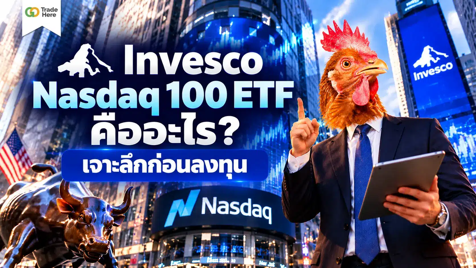 Invesco Nasdaq 100 ETF คืออะไร? เจาะลึกหุ้นเทคก่อนลงทุน